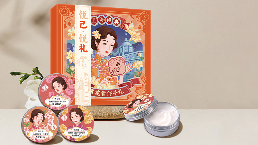 繁花作经典雪花膏伴手礼礼盒装