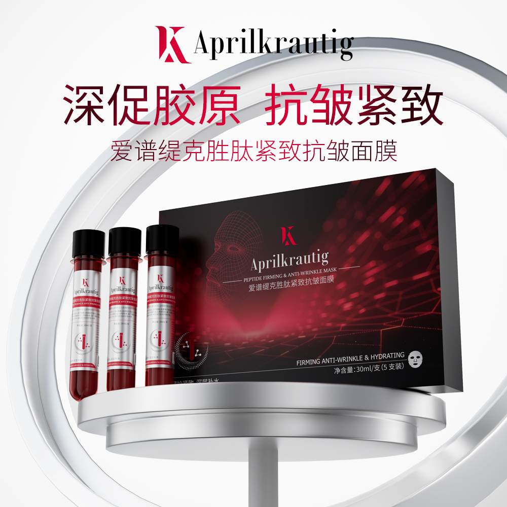 爱谱缇克胜肽紧致抗皱面膜