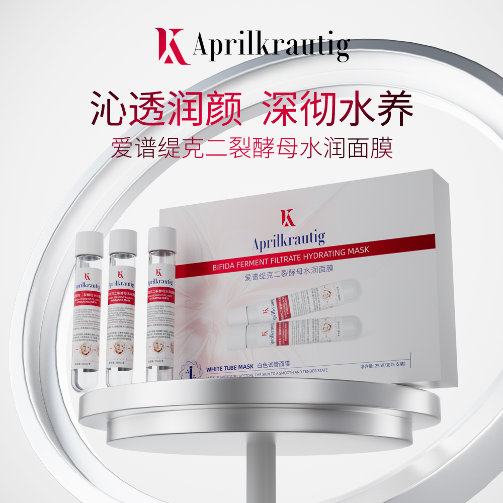 爱谱缇克二裂酵母水润面膜