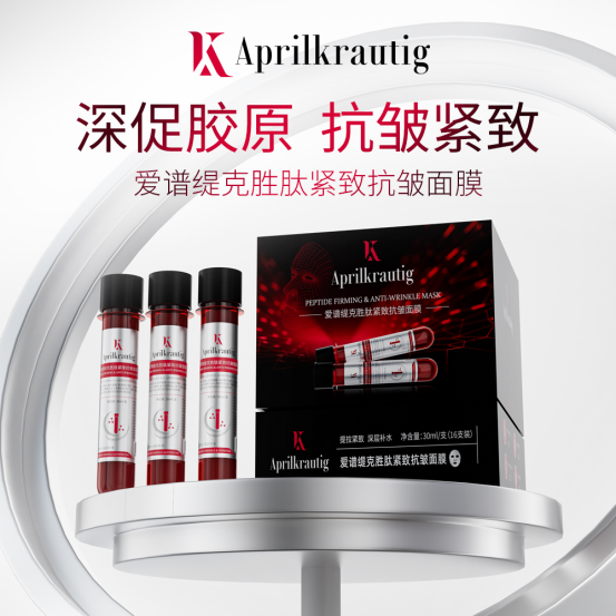 爱谱缇克胜肽紧致抗皱面膜